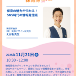 【参加募集】保育博2025に出演決定！